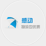 深圳物流公司|广州货运公司